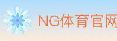 NG体育官网 logo